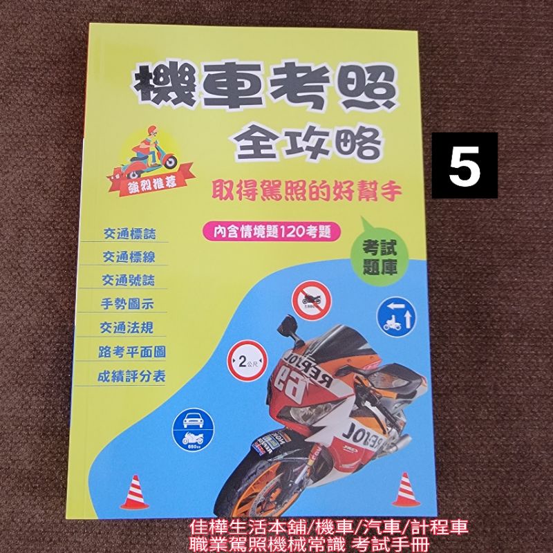 考機車駕照 Ptt Dcard討論與高評價網拍商品 2021年11月 飛比價格