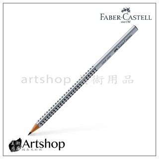 【Artshop美術用品】德國 FABER 輝柏 GRIP 2001 點陣三角素描鉛筆 單支