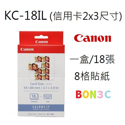 〝現貨〞隨貨附發票 CANON KC-18IL (信用卡2x3)8格貼紙18張含墨盒 KC18IL 相紙