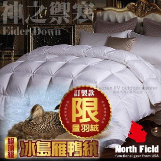 【美國 North Field】950+FP/1.2kg 超頂級真品冰島雁鴨絨純手工雙人羽絨被.立體隔間