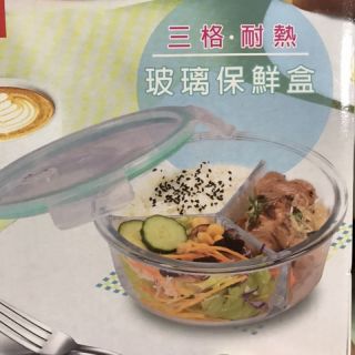 【Tan Lay愛佳寶 】三格/耐熱/玻璃保鮮盒 可蝦皮店到店