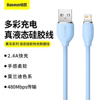 倍思 果凍多彩液態矽膠快充線適用iPhone手機充電傳輸2.4A充電線