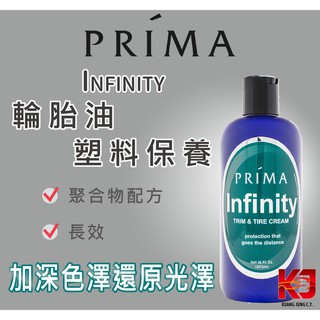 蠟妹緹緹 Prima Infinity Trim & Tire cream 16oz 普利馬 輪胎油 塑料保養