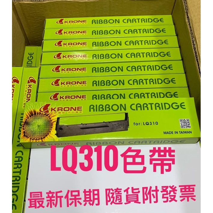 Epson LQ310原廠/2026最新保期 /黑度最佳 /印表機色帶 #KRONE#原廠色帶S015641 #隨貨附上