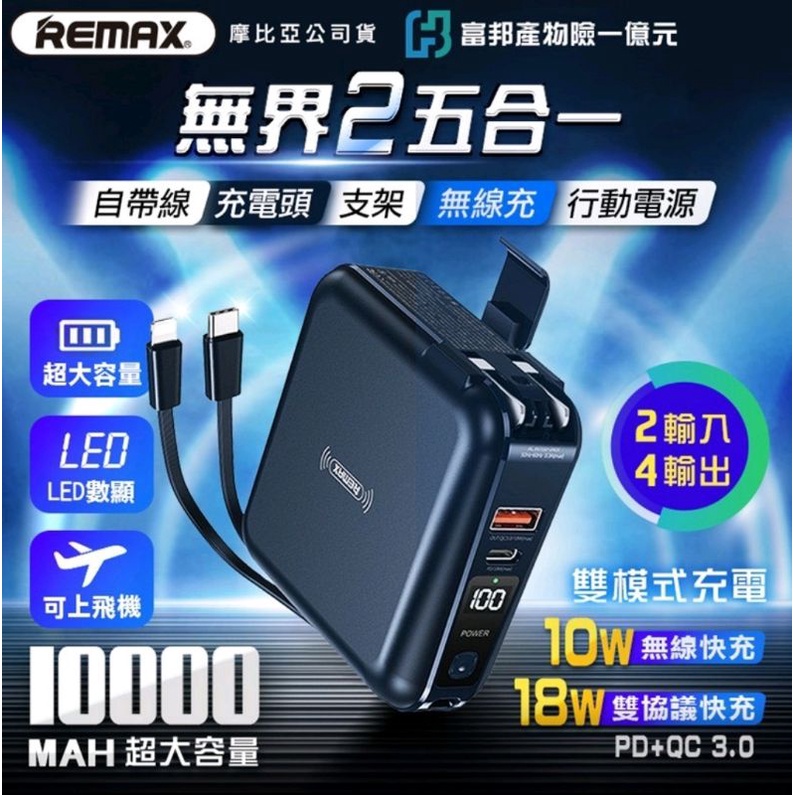 （全新現貨）REMAX 無界2  10000mah RPP-145 無線充電/自帶線行動電源