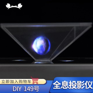 *5號模具館* 螃蟹王國沙盤材料科技製作小玩具智力兒童玩具DIY全息投影儀149號