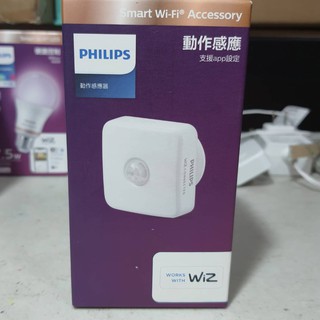 (U LIGHT) PHILIPS 飛利浦 動作感應器 PW007 Wi-Fi WiZ 智慧照明 智慧感應器 遠端遙控