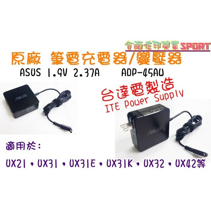 [佐印興業] 原廠 變壓器 全新 ASUS 筆電 19V 2.37A 充電器 華碩:UX21，UX31，UX31E