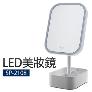 LED美妝鏡(SP-2108)