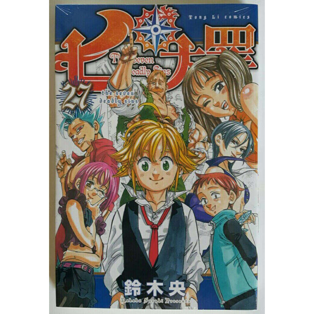 休閒可樂 七大罪27 作者 鈴木央 東立漫畫 蝦皮購物
