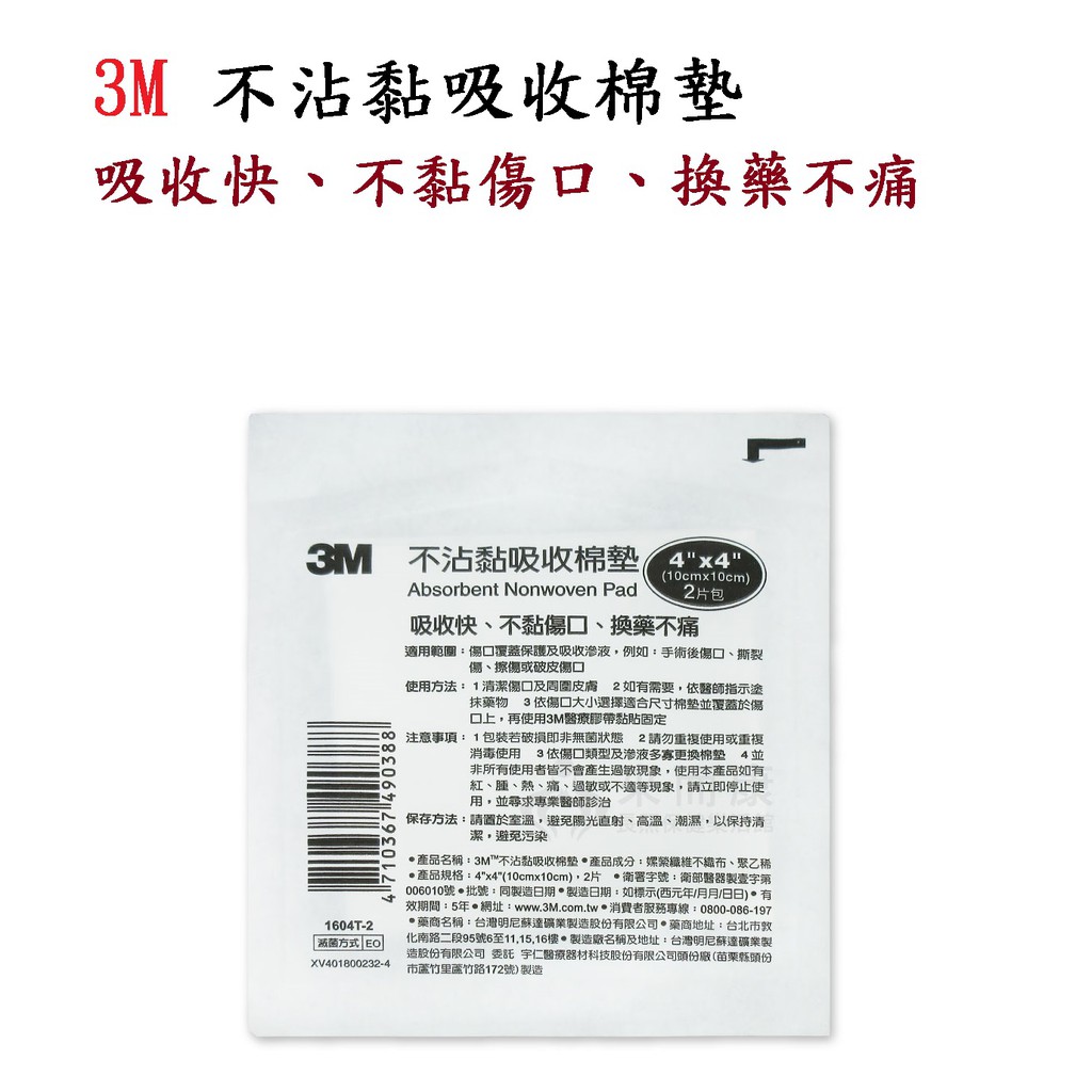 3m不沾黏吸收棉墊2 2 3 3 4 4 蝦皮購物