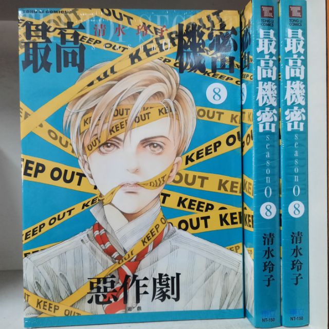 全新 最高機密season 1 8集 清水玲子 蝦皮購物