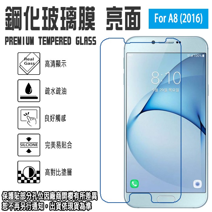 日本旭硝子0.3mm 5.7吋 三星 A8 (2016)/SAMSUNG Galaxy SM-A810 鋼化玻璃保護貼
