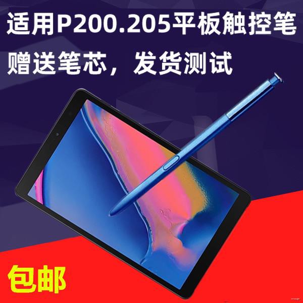❇✠☾適用三星sm-P200平板筆 P205平板電腦手寫筆內外置觸屏觸控筆原裝