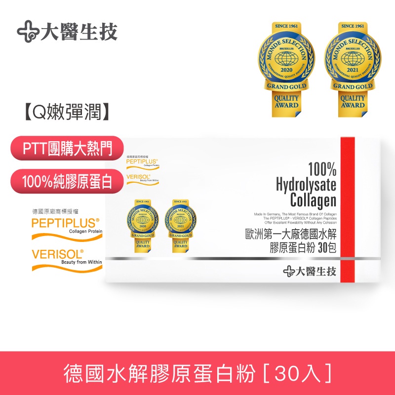 大醫生技德國水解膠原蛋白粉30包 580元乙盒買3送1 買6送3 無腥味現貨團購搭配維他命c 蝦皮購物