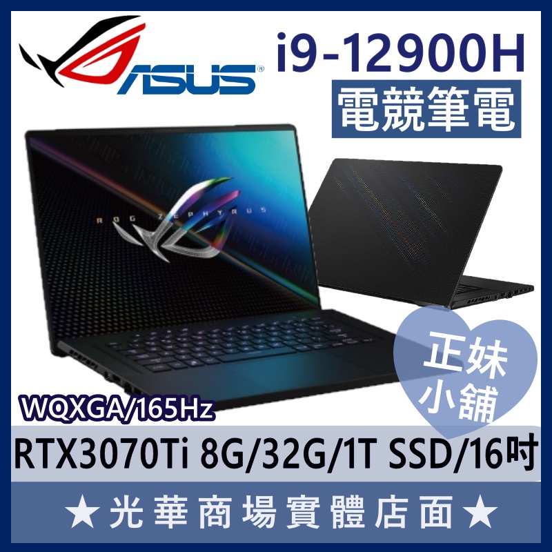 Q妹小舖❤ GU603ZW-0022A12900H 3070Ti 2K I9/16吋 ROG 西風之神 電競 筆電