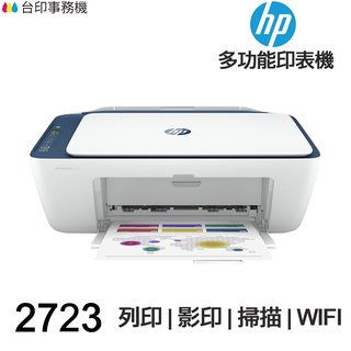 HP Deskjet 2723 《多功能噴墨印表機》 列印 影印 掃描 WIFI