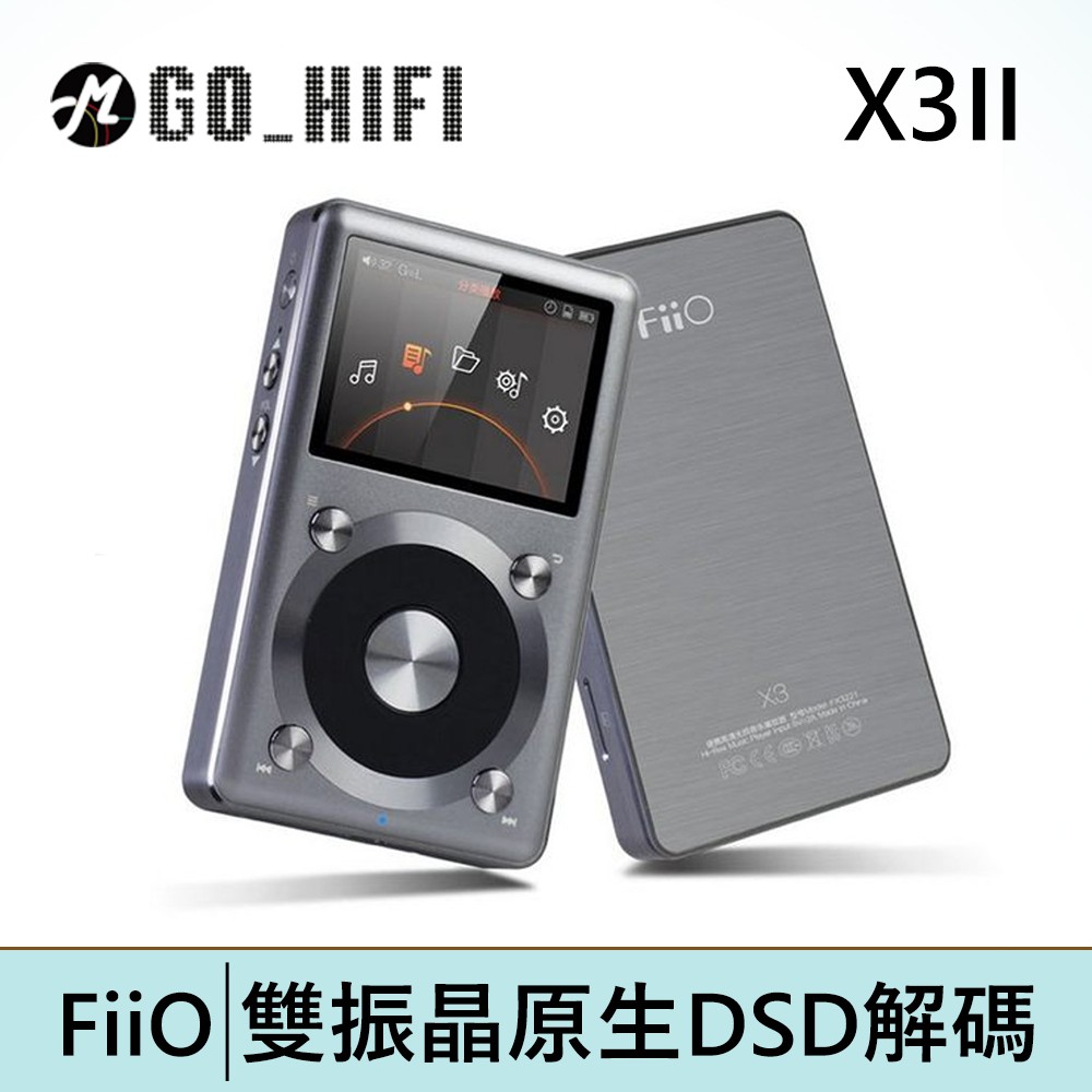 FiiO X3II (X3二代)專業隨身Hi-Fi音樂播放器【清倉優惠】 | 強棒電子專賣店