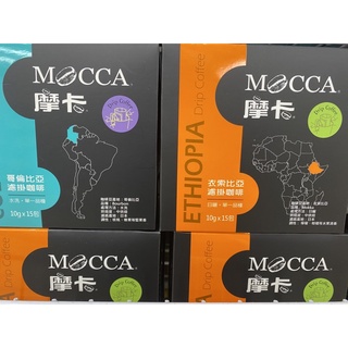 摩卡濾掛咖啡 （15入/盒）衣索比亞/哥倫比亞 (10g x 15入/盒)