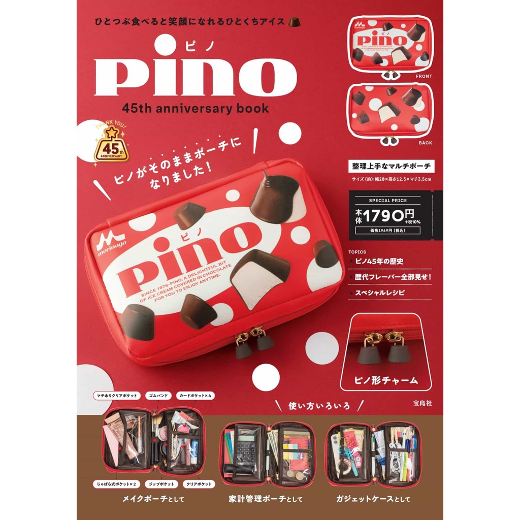 ☆Juicy☆日本雜誌附錄pino 巧克力 冰淇淋 收納包 化妝包 筆袋 收納袋 小物包 手拿包 萬用包 日雜2218紅