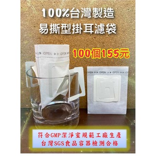 SGS認證 掛耳咖啡濾袋 便攜濾泡式/滴漏式咖啡濾紙/咖啡粉過濾網袋包 100枚