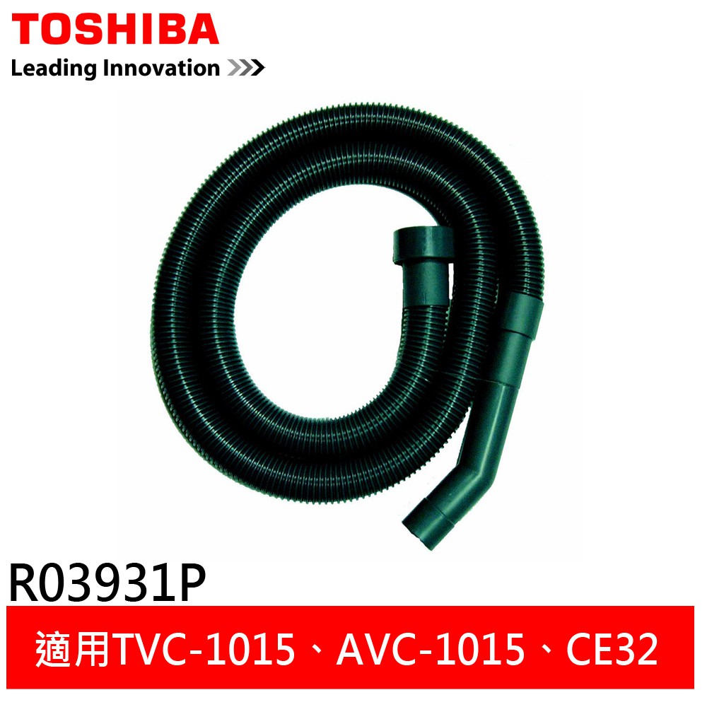 TOSHIBA 東芝 通用型32孔徑乾濕吸塵器專用軟管 R03931P