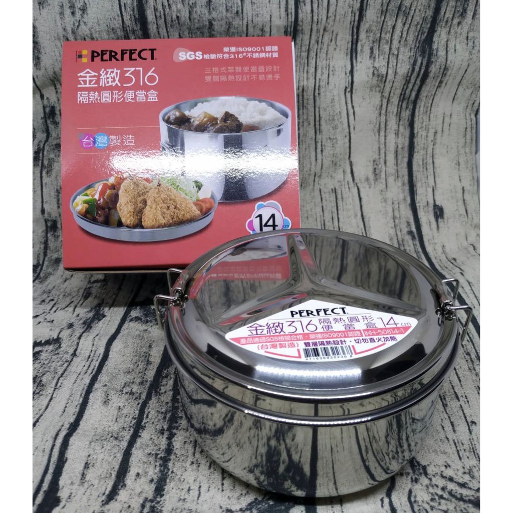 【有發票】PERFECT 理想 極緻316隔熱圓形便當盒14cm 便當盒 飯盒 餐盒