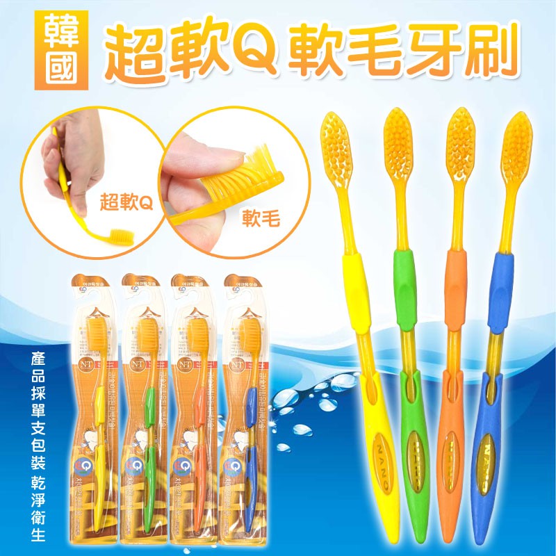 (現貨在店)-艾購購-igogo-韓國奈米健康牙刷(1入)買10送1
