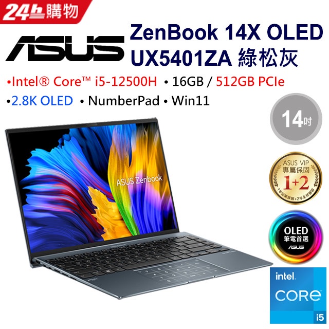 ✭小宇STAR✭ ASUS Zenbook UX5401ZA 0043G12500H 14X OLED 綠松灰