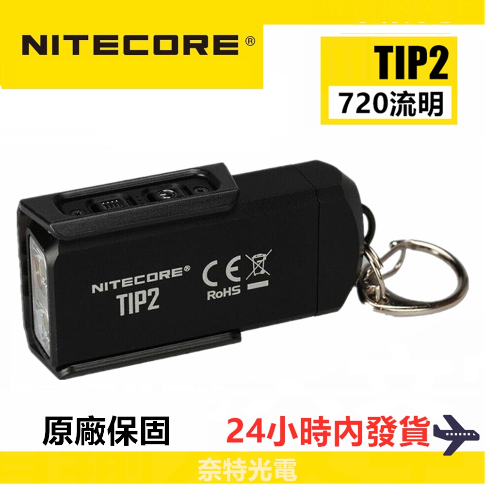 原裝 NITECORE TIP2 手電筒鑰匙扣燈 CREE XP-G3 S3 720 流明 USB 可充電鑰匙扣手電筒