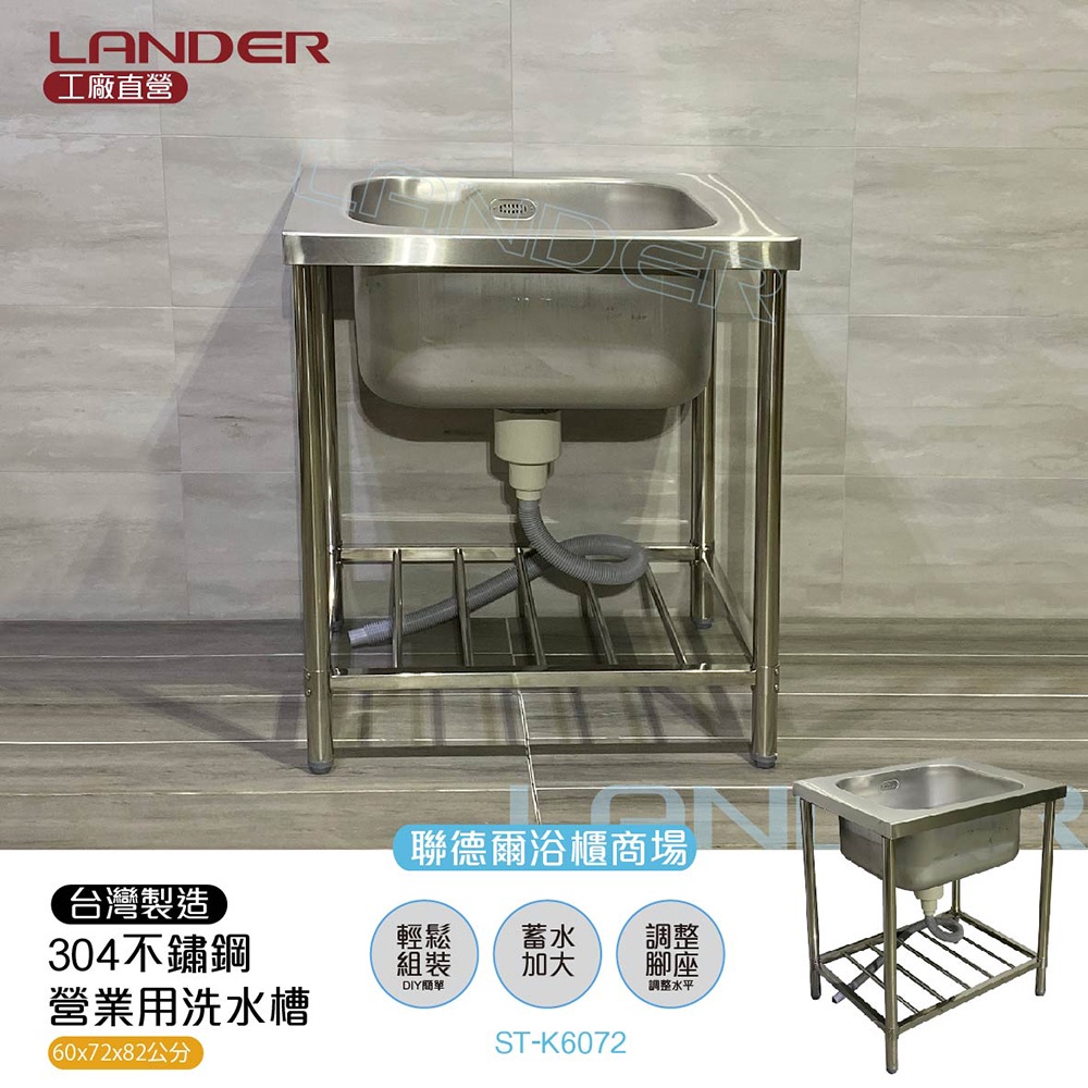 聯德爾 St K6072 304不鏽鋼營業用單水槽 60 72cm 蝦皮購物