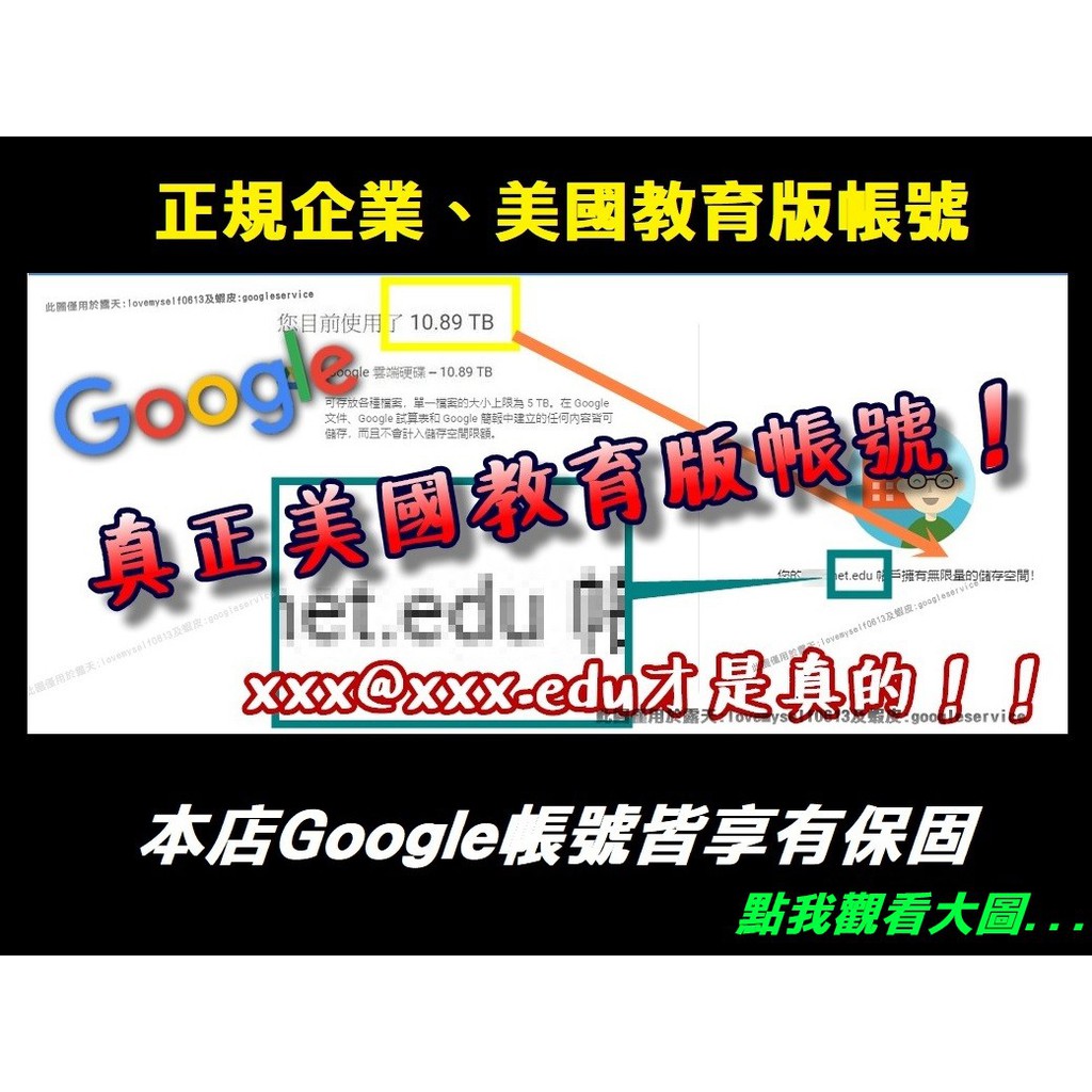 保固 免費補新 Google Drive 無限容量edu 美國教育企業雲端硬碟免空gmail 蝦皮購物