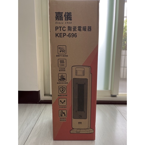 嘉儀PTC陶瓷電暖器 KEP-696