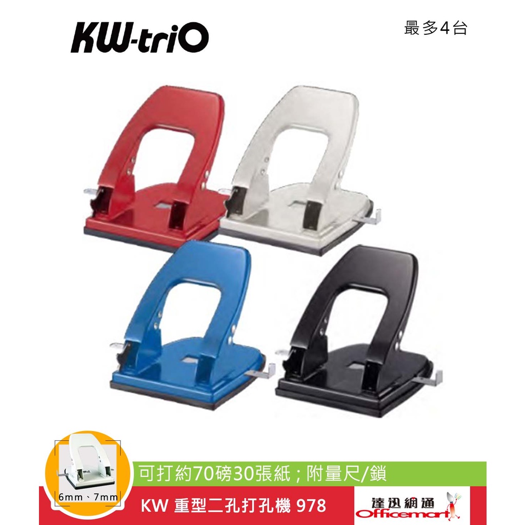 KW 重型二孔打孔機 978 (可打約70磅30張紙;附量尺/鎖)【Officemart】