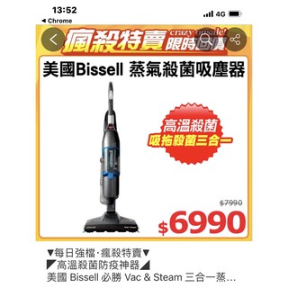 美國 Bissell 必勝 Vac & Steam 三合一蒸氣殺菌吸塵器 1132L