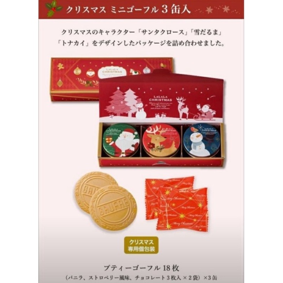 日本神戶風月堂ｘ聖誕節Christmas法蘭酥限量禮盒（現貨附提袋）