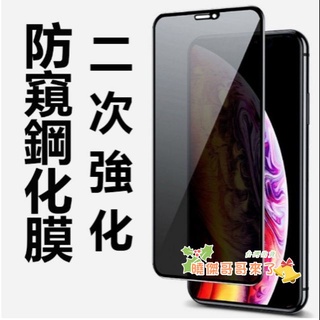 iPhone11滿版保護貼i13防窺iPhone12 Pro X XR XS MAX 6S 7P 8Plus玻璃貼SE3