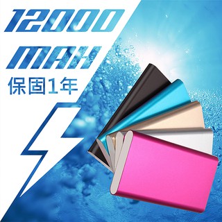 【Blade】超薄12000mAh 聚合物行動電源 現貨 當天出貨 防爆聚合物電芯 已通過台灣BSMI商檢