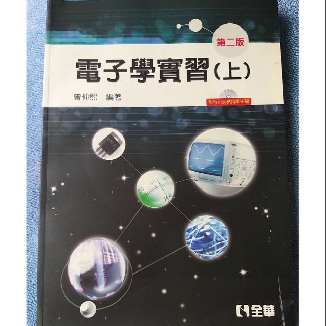 讀冊 二手徵求好處多 電子學實習下 運算放大器電路 二手書交易資訊 Taaze 讀冊生活
