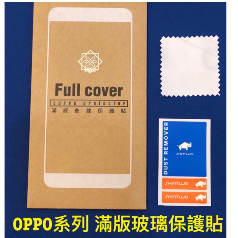 (現貨供應)滿版玻璃保護貼 OPPO R9 PLUS 黑/白