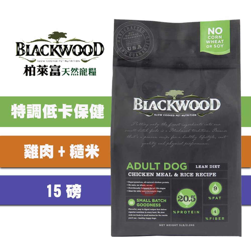 【1997🪐】柏萊富 Blackwood 低卡保健配方 雞肉+米 15磅/6.8公斤 高齡犬飼料 低卡飼料 狗狗糧食