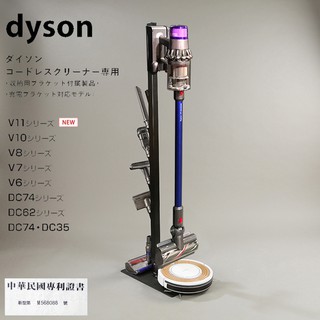 升級版 Dyson 吸塵器 掃地機 收納架 置物架 吸塵器掛架 吸塵器架 dyson V8 V10 V11 V12