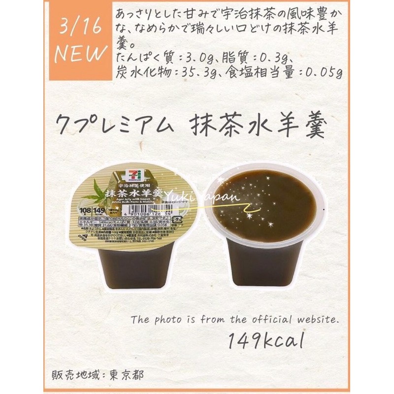 現貨 日本製 新上市日本7 11限定宇治抹茶使用抹茶水羊羹 蝦皮購物