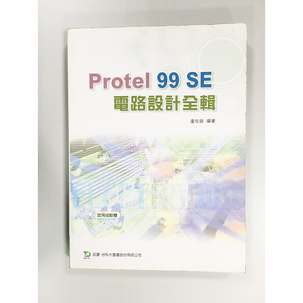 二手書 Protel 99 Se 電路設計全輯 蝦皮購物