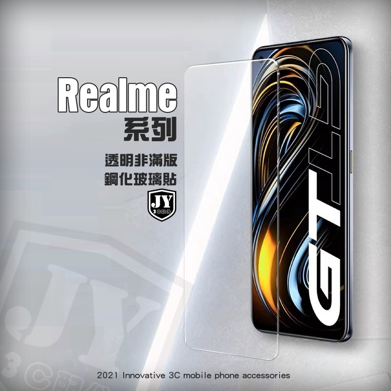 Realme非滿版玻璃貼 保護貼 適用 Neo3 9Pro+ 9i C21 GT X3X50 XT 7 8 6i 5 3