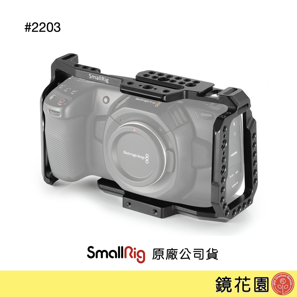 SmallRig 2203 BMPCC 4K 6K 承架 全籠 兔籠 提籠 現貨 鏡花園