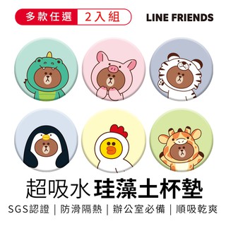 LINE FRIENDS 可愛叢林系列 硬式珪藻土杯墊 (2入組) 熊大 莎莉 矽藻土 防滑墊 吸水墊 【5ip8】
