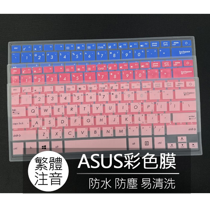 華碩 ASUS UX303 UX303C UX303L 繁體 注音 倉頡 鍵盤膜 鍵盤套 果凍套 鍵盤保護膜