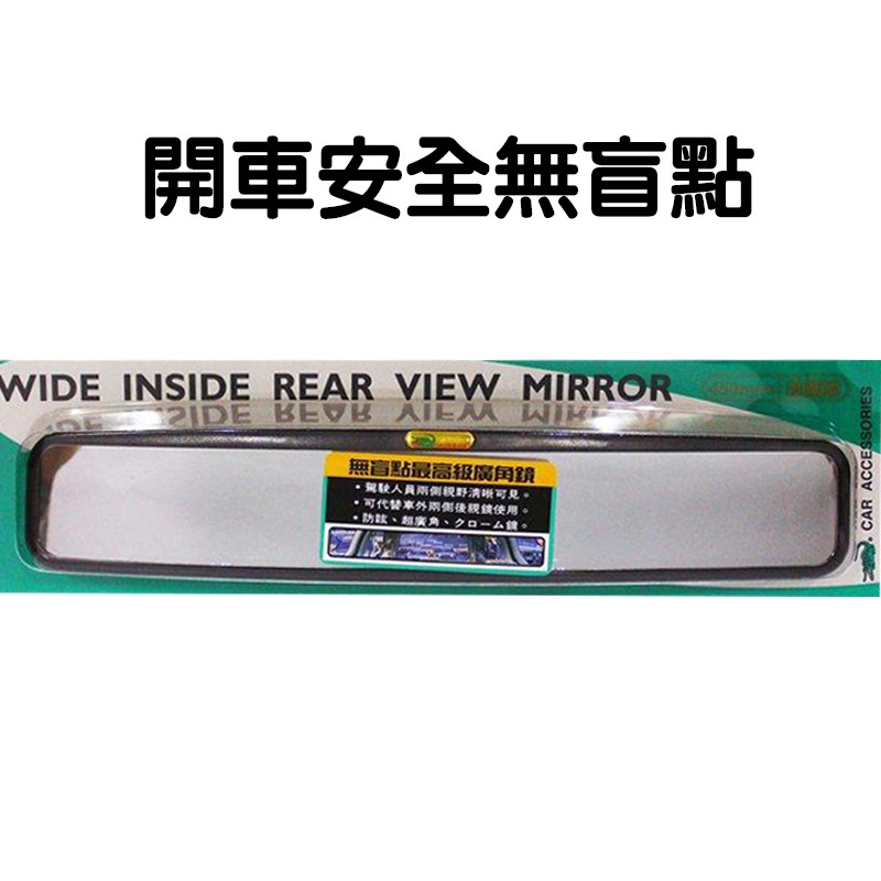【Feemo】黑邊 烙鏡室內鏡 室內鏡 後視鏡 曲面鏡 450mm LY-970