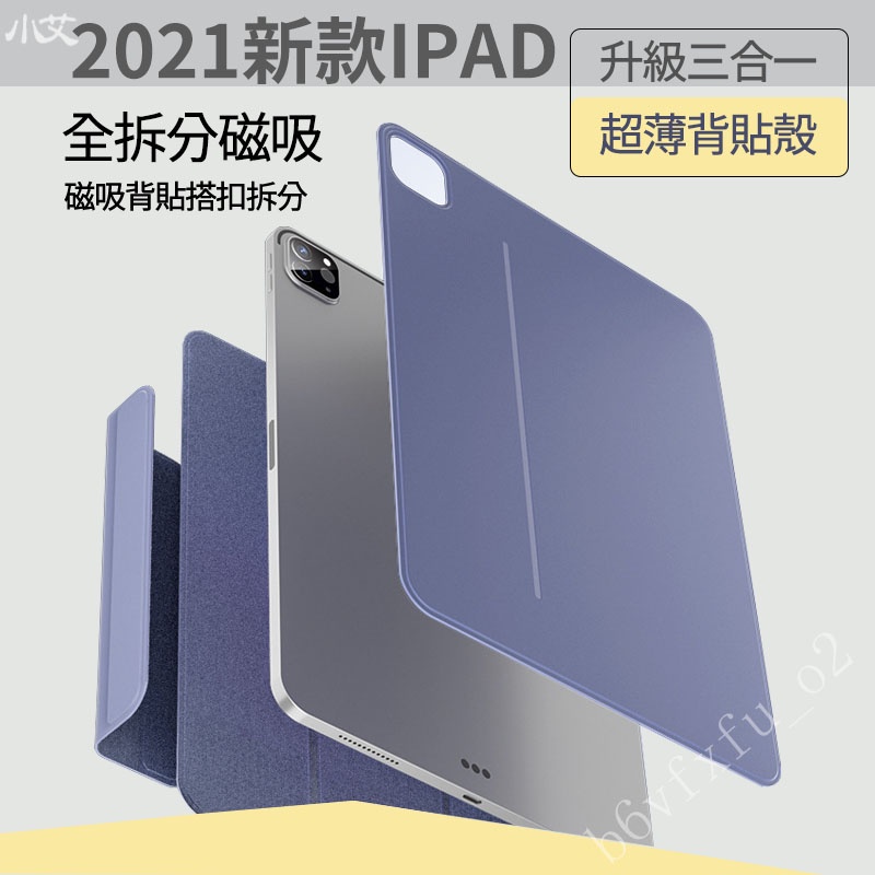 磁吸分離 iPad保護套 磁吸保護套 i2021iPad殼air4保護套 pro11磁吸mini6拆分搭扣帶筆槽
